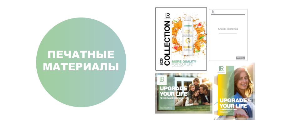 Набор печатных материалов