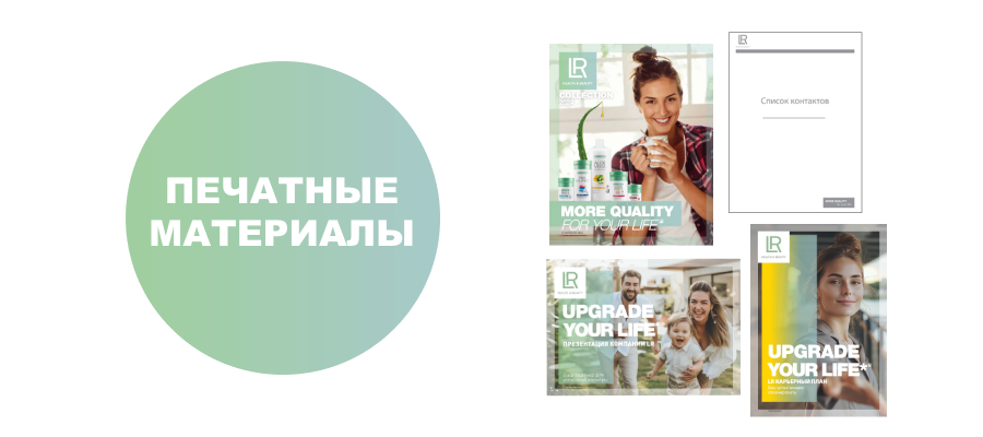 Набор печатных материалов